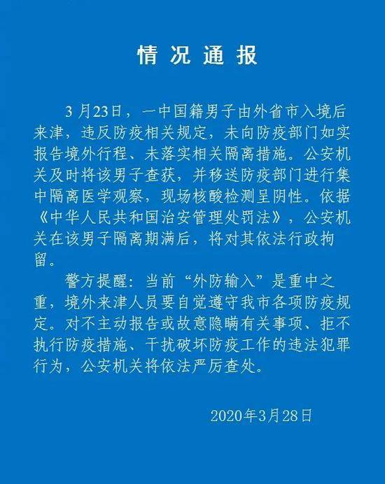 返津男子从隔离点翻墙逃离 已被拘留！